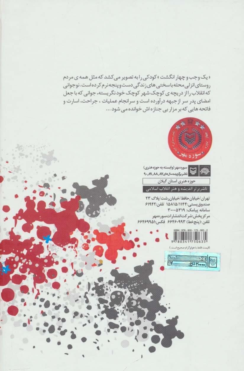 یک وجب و چهار انگشت (خاطرات شفاهی عظیم حقی)