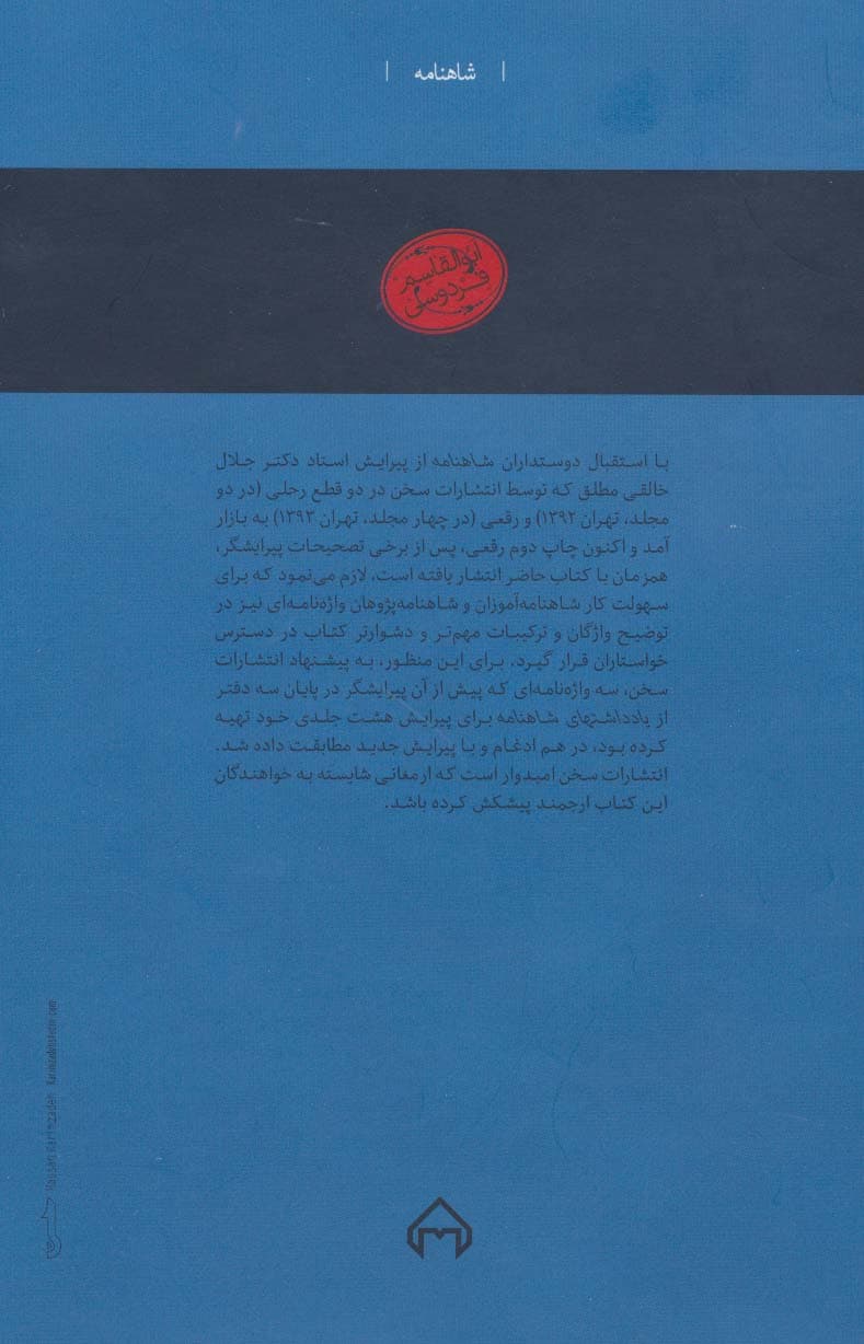 واژه نامه شاهنامه