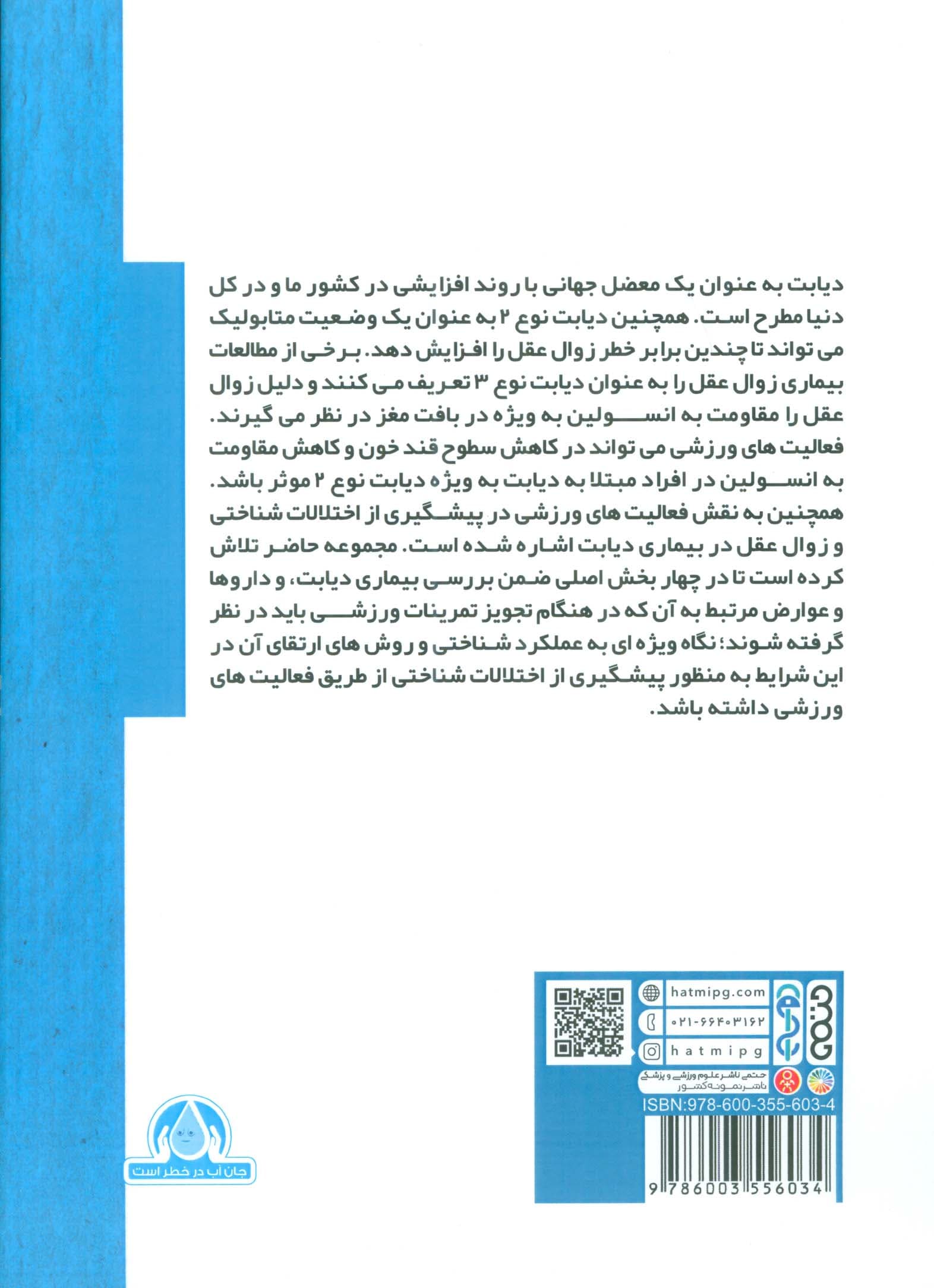 اصول تجویز تمرینات ورزشی برای افراد مبتلا به دیابت نوع 2