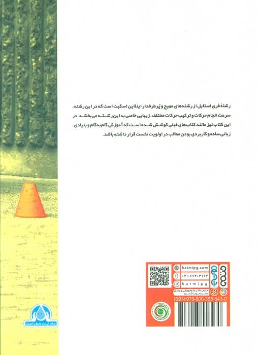 اینلاین فری استایل (آموزش اصول پایه تا پیشرفته)