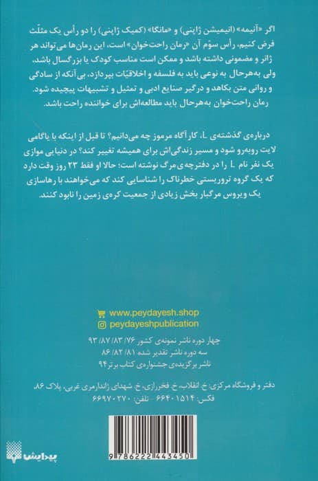 رمان های راحت خوان (دفترچه ی مرگ 2)