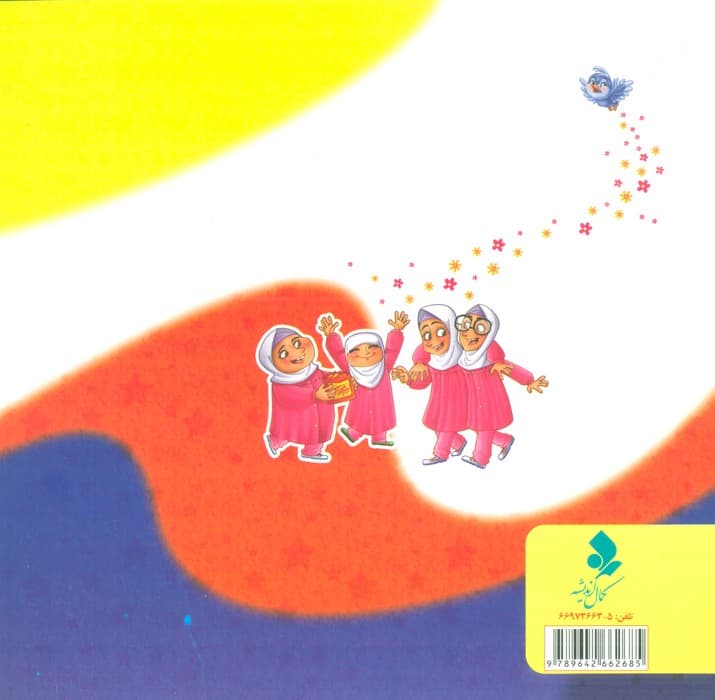 تصمیم خوب (گلاسه)