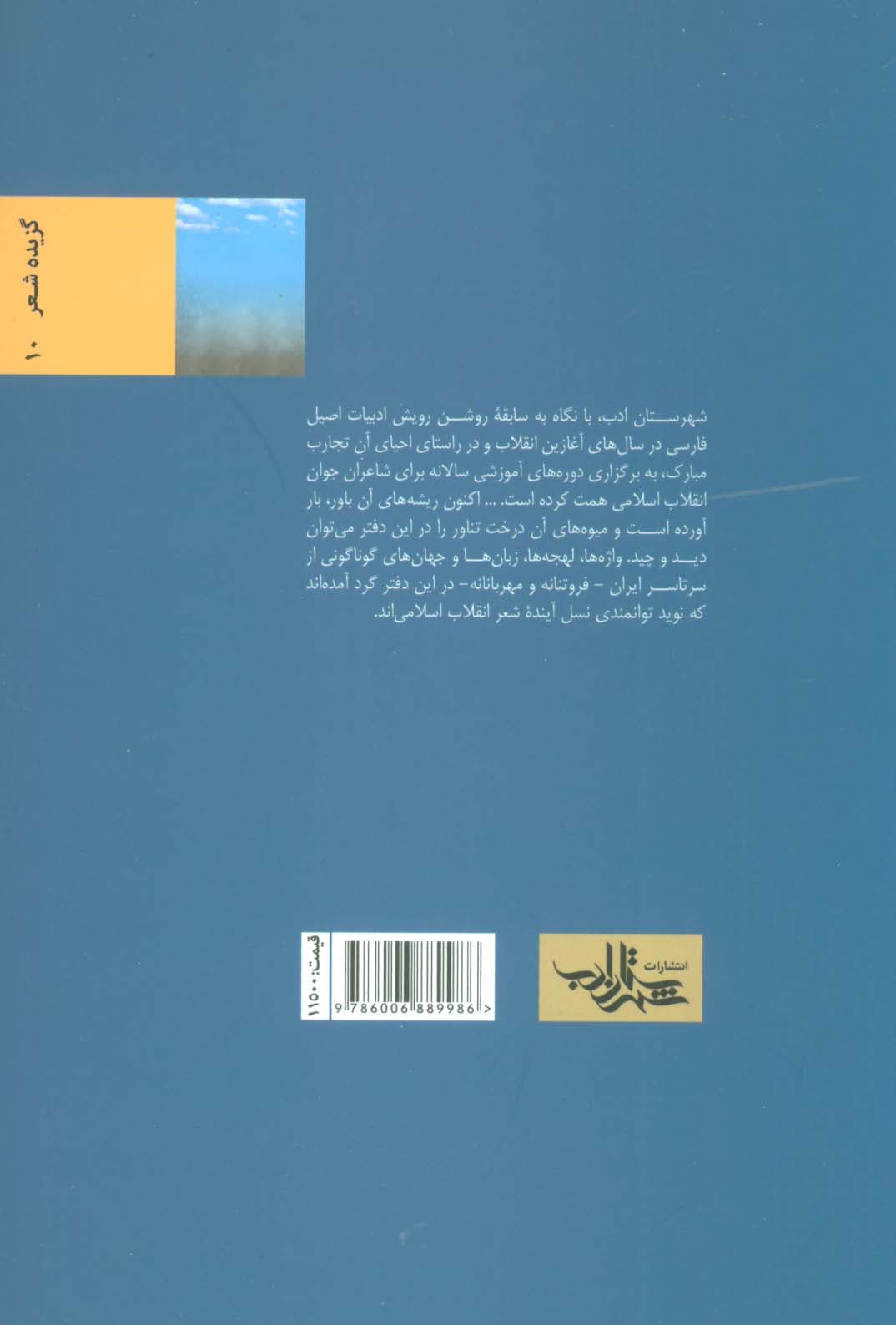 به تماشا رسیدن (گزیده شعر آفتابگردان ها 3)،(شعر ما)