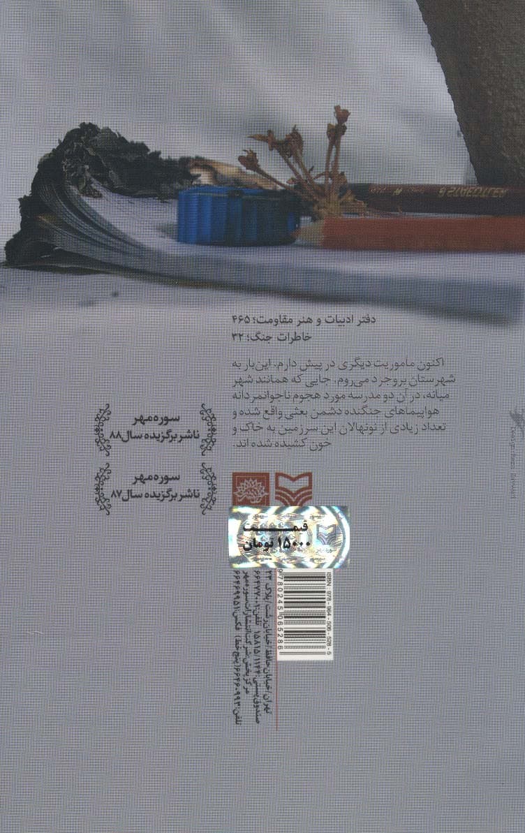 نیمکت های سوخته 2 (مدارس بروجرد)