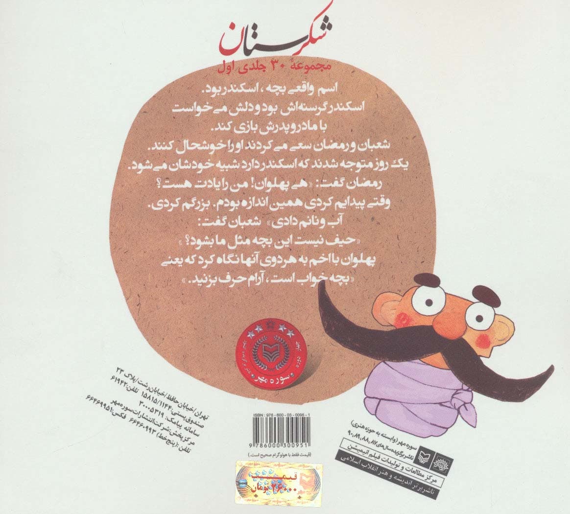 شکرستان و یک داستان (بچه ی سر راهی)