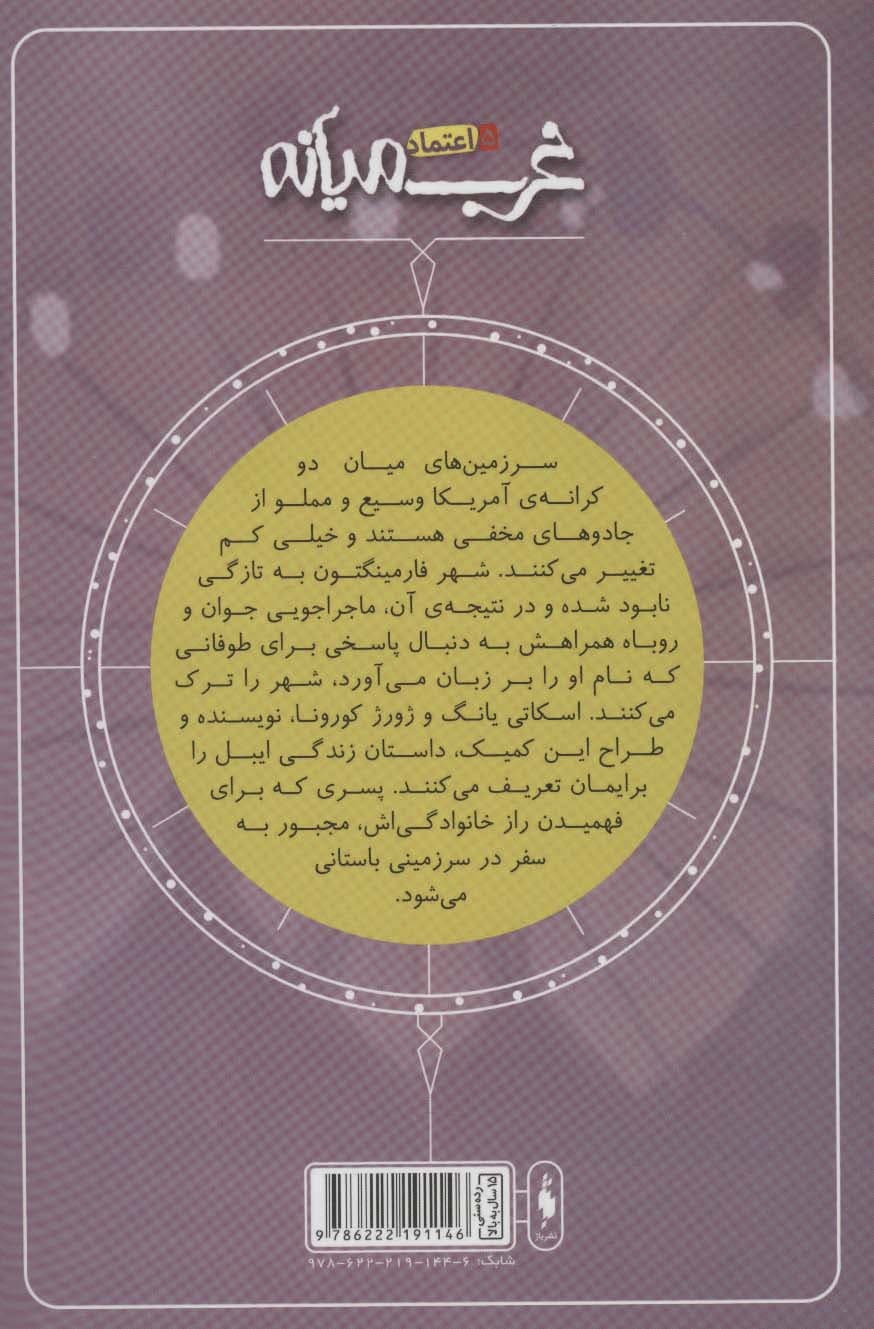 کمیک استریپ غرب میانه 5 (اعتماد)