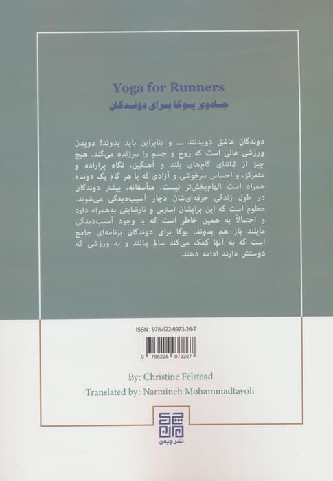 جادوی یوگا برای دوندگان