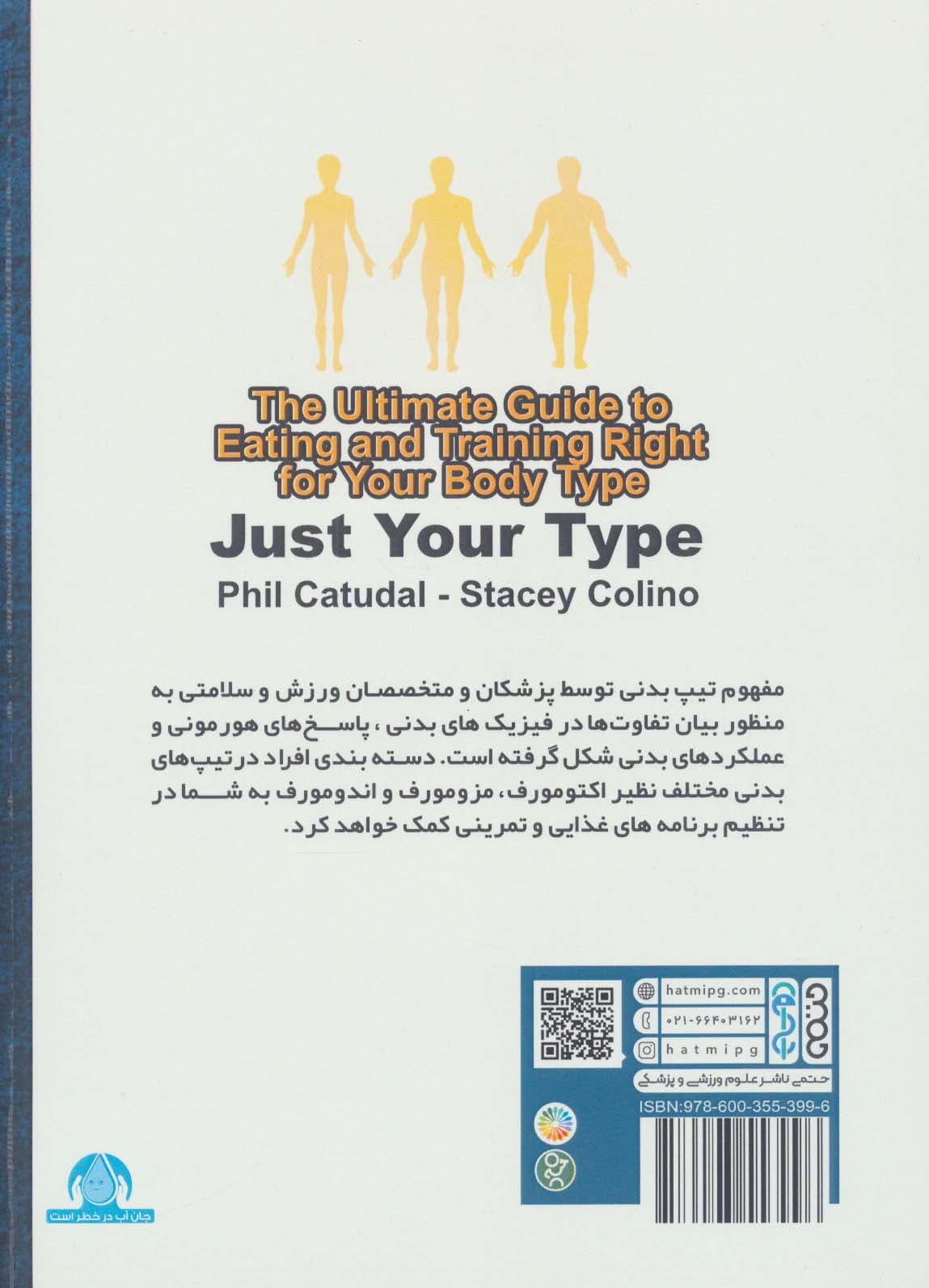 راهنمای تمرین و تغذیه بر اساس تیپ های بدنی