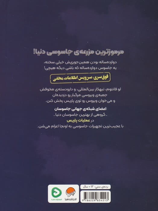 شبکه ی جهانی جاسوسان 1 (عملیات پاریس)