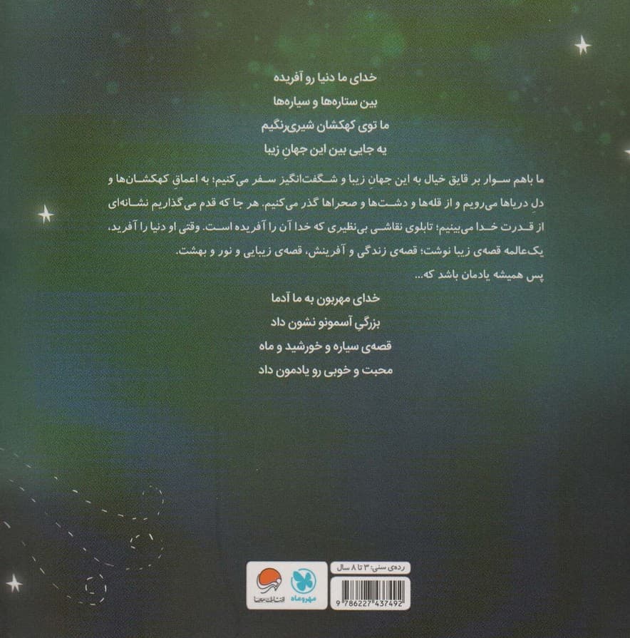 وقتی خدا دنیا را آفرید! (گلاسه)