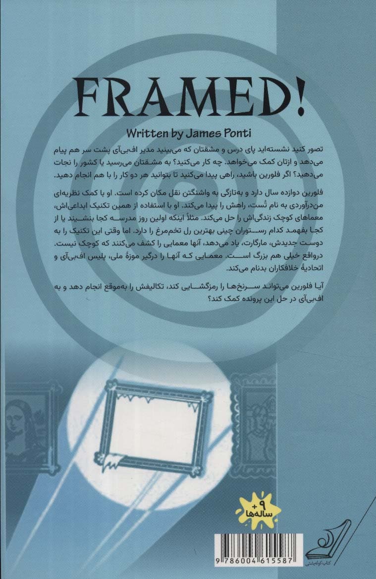 سرقت از موزه ملی (ماجراهای فلورین و مارگارت)