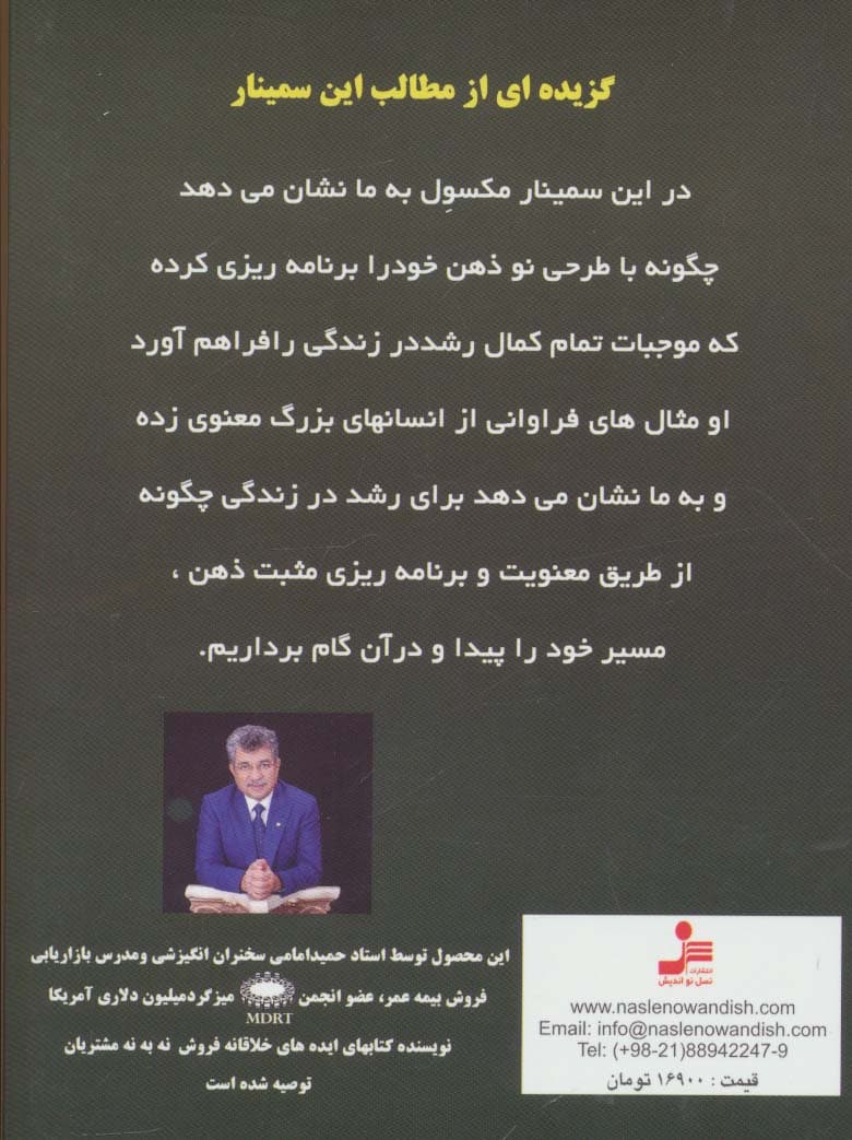 دی وی دی تقویت ذهن خلاق برای رشد زندگی (باقاب)