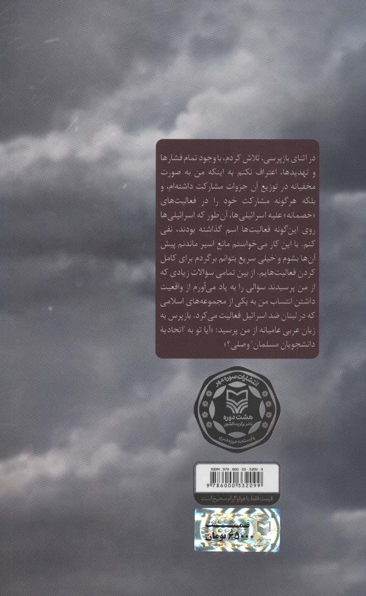 منتصر (سیری در زندگی شهید محمدحسین جونی)