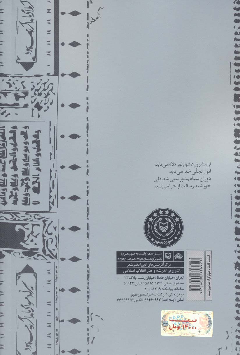 ارغوانی ها (مجموعه شعر آیینی)