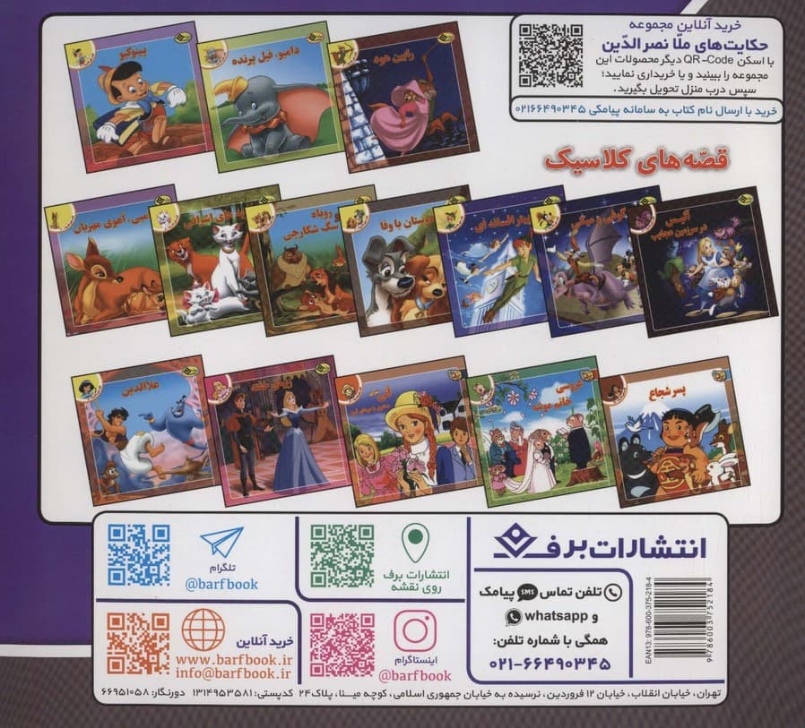 حکایت های ملانصرالدین 8 (ملانصرالدین دزد می گیرد! و یک حکایت دیگر)،(گلاسه)