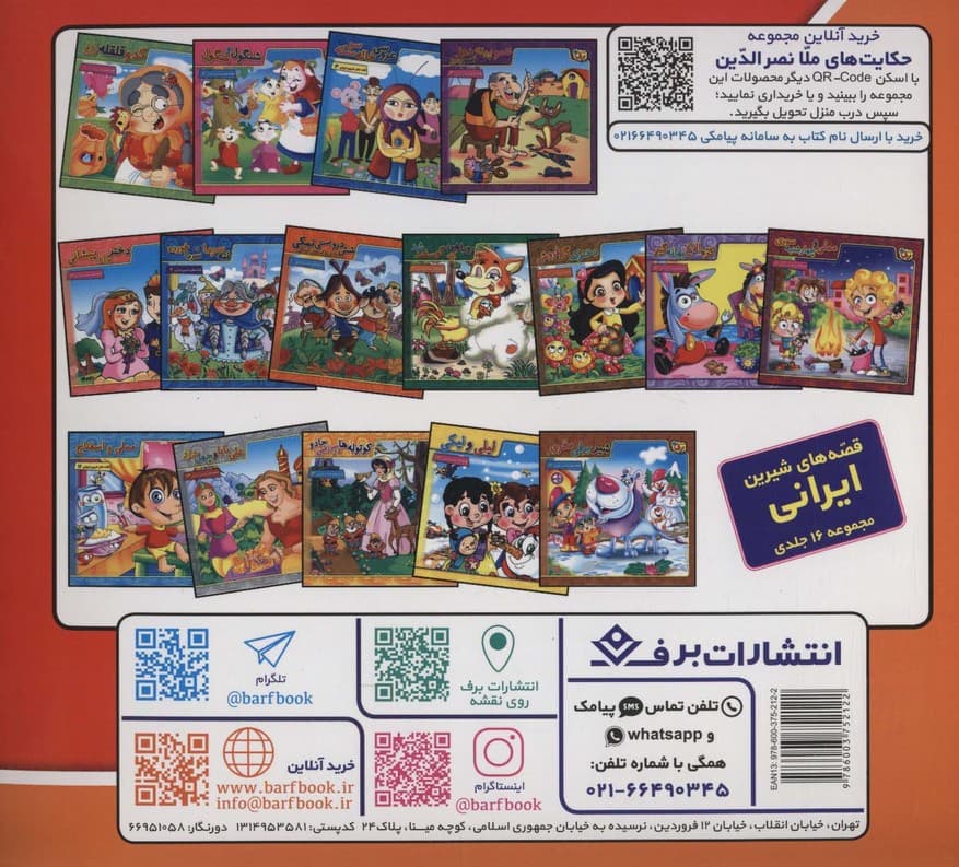 ملانصرالدین و آرایشگر و 1 حکایت دیگر (حکایت های ملانصرالدین 2)،(گلاسه)