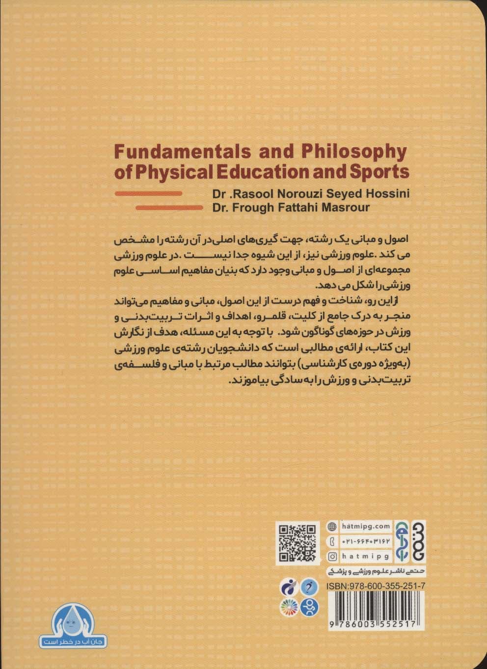 مبانی و فلسفه تربیت بدنی و ورزش