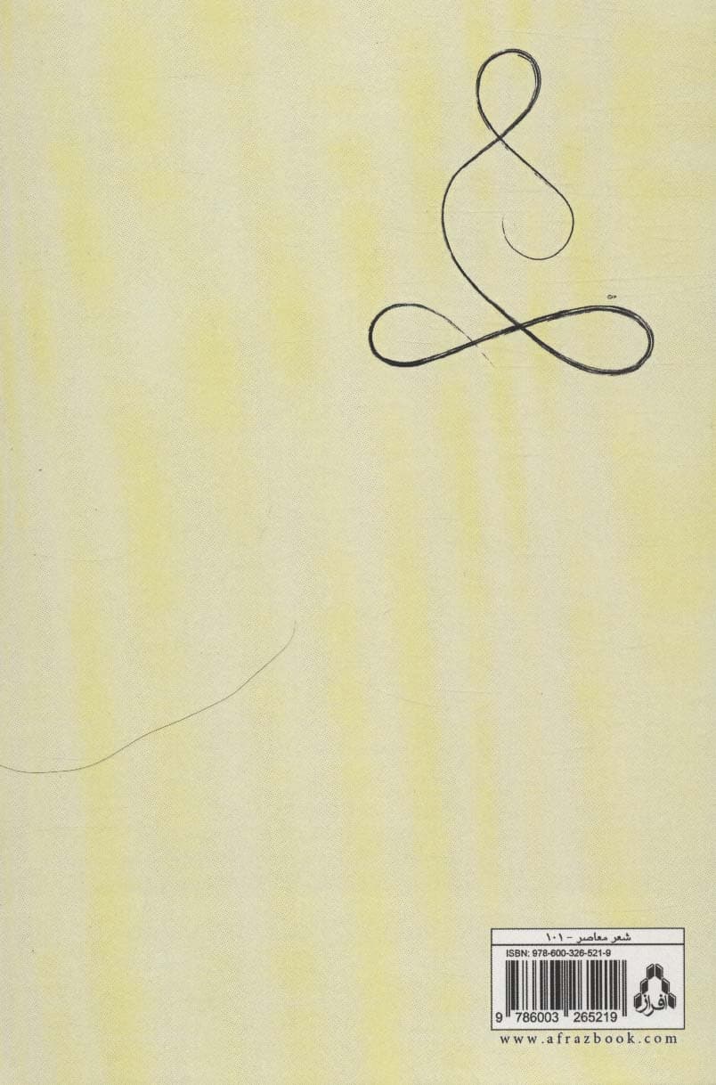 اذکار (کتاب شعر)