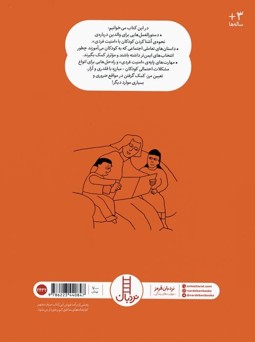 راهنمای تصویری ایمنی کودکان