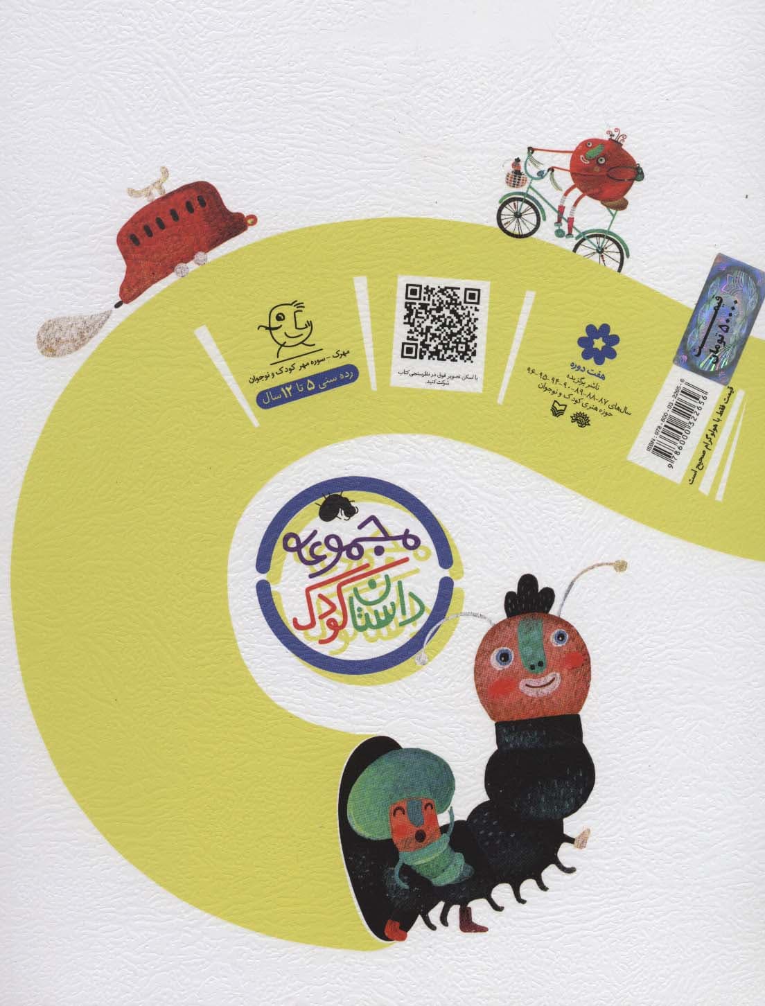 پیچ و هزارپا (گلاسه)