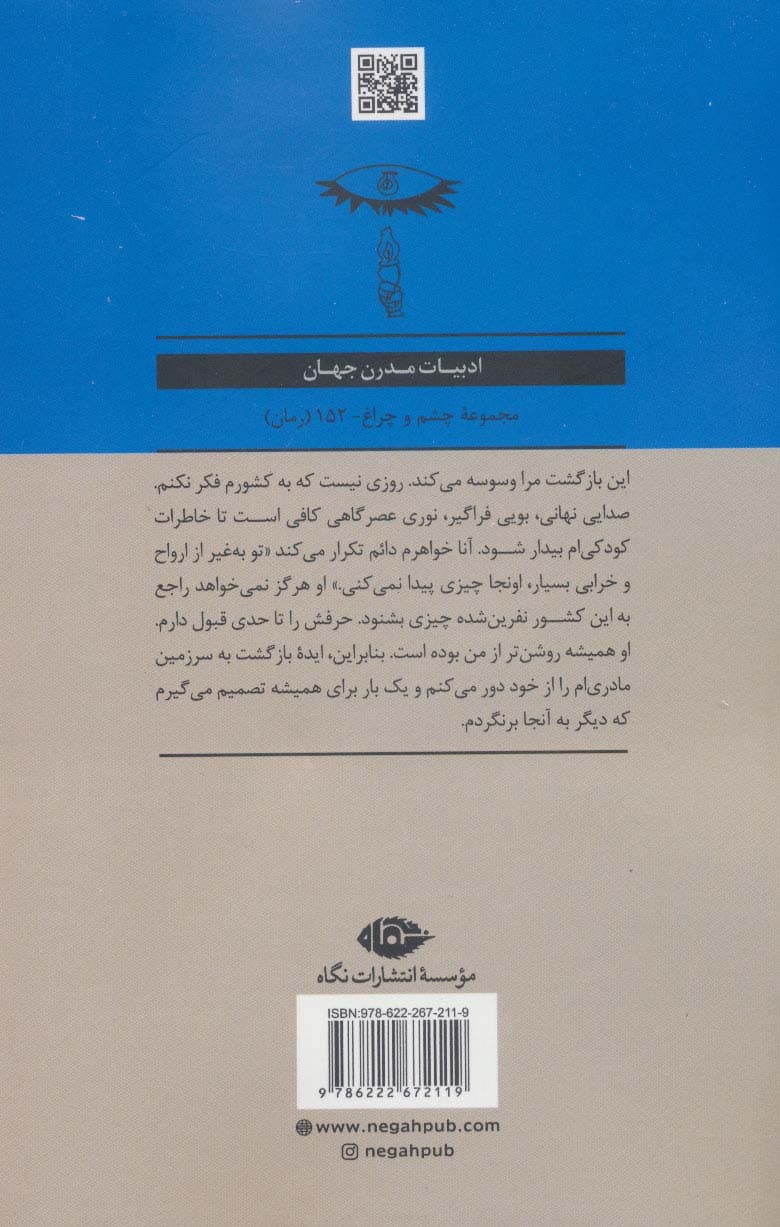 سرزمین کوچک (ادبیات مدرن جهان،چشم و چراغ152)