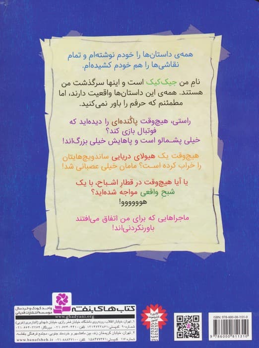 3 ماجرای باور نکردنی جیک کیک (هیولای فوتبالیست)