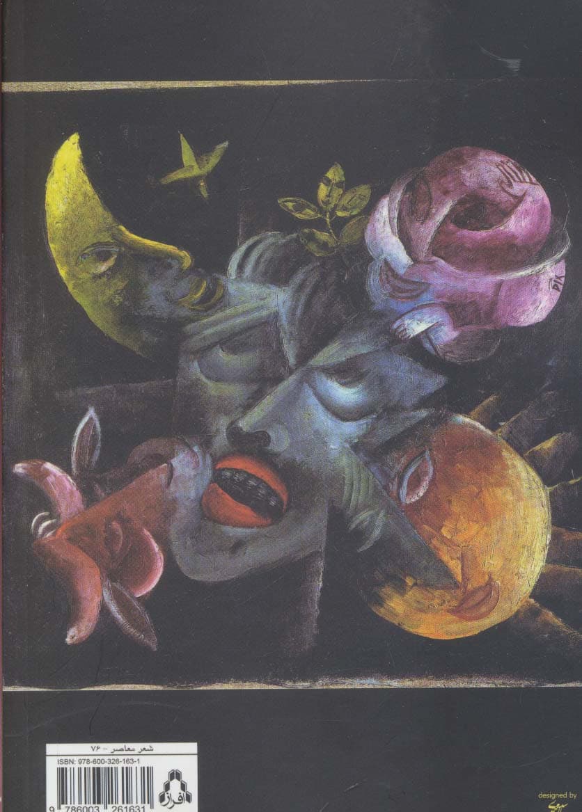 معده وهمی بصری ست (مجموعه شعر)،(از حاشیه 5)