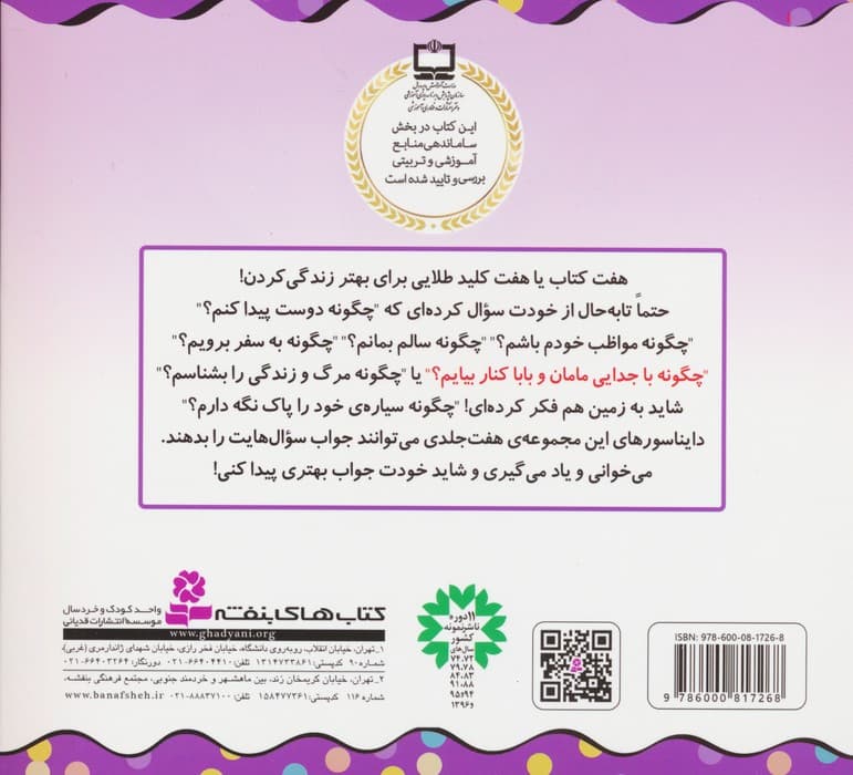 بهتر زندگی کنیم 5 (چگونه با جدایی بابا و مامان کنار بیاییم؟)،(16*16)