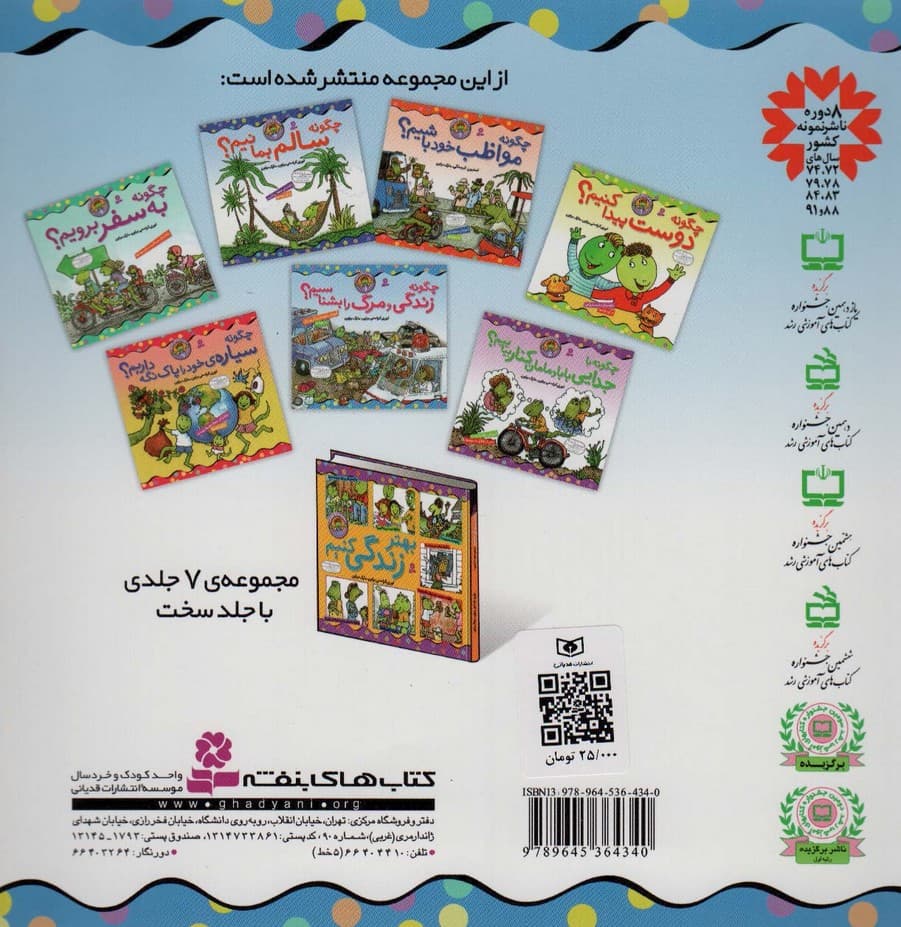 بهتر زندگی کنیم 6 (چگونه زندگی و مرگ را بشناسیم؟)،(گلاسه)