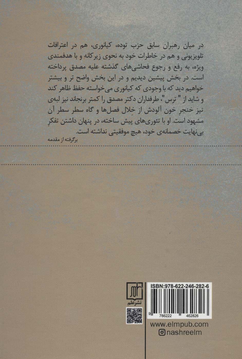 کارنامه حزب توده و راز سقوط مصدق (بخش اول تا هفتم)،(2جلدی)