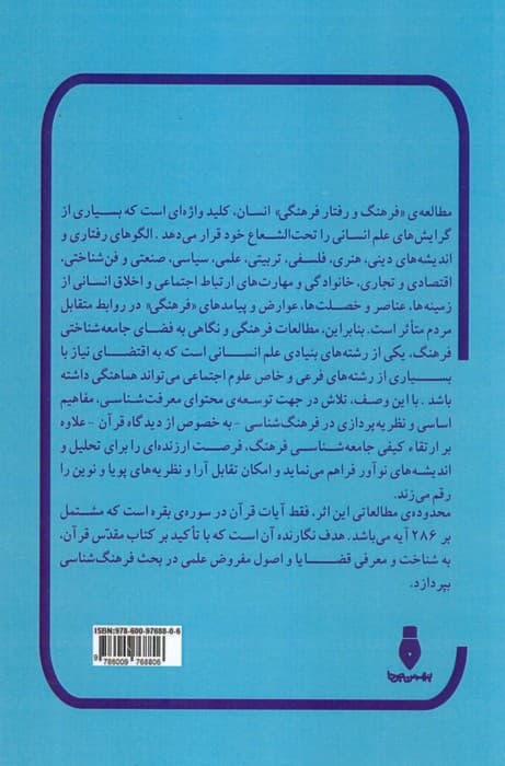 فرهنگ شناسی در قرآن (سوره بقره)