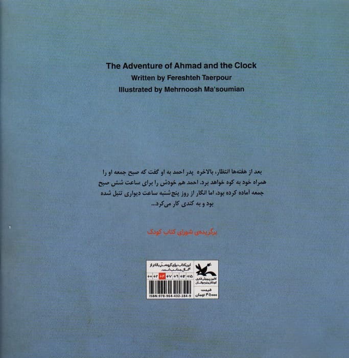 ماجرای احمد و ساعت