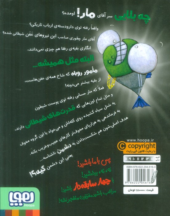 چهار سابقه دار 12 (یکی؟!)