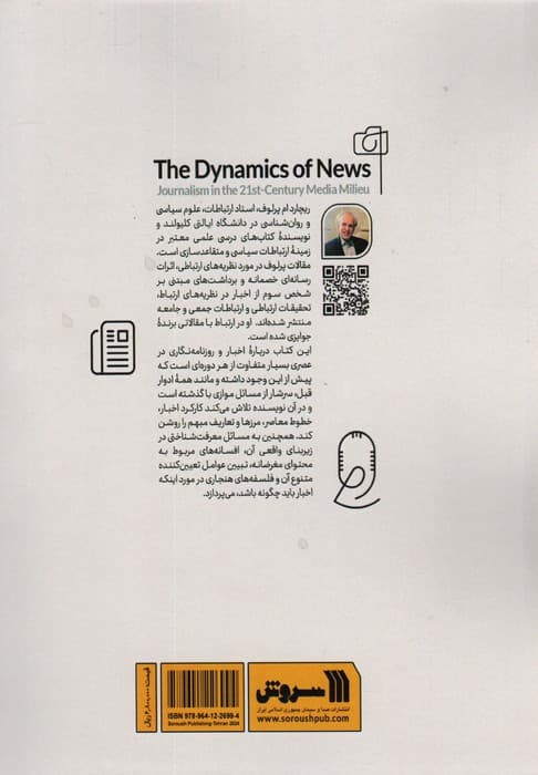 عوامل موثر بر خبر (روزنامه نگاری در سپهر رسانه ای قرن بیست و یکم)