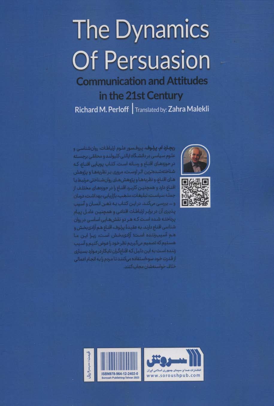 عوامل موثر بر اقناع (ارتباطات،و نگرش ها در قرن بیست و یکم)