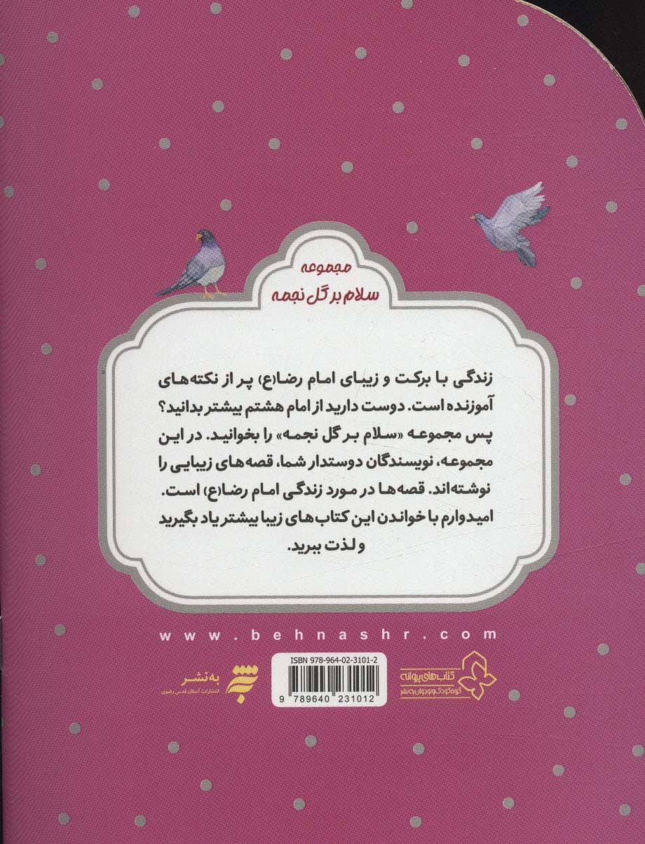 مثل ماه و شکوفه ها (قصه های مثل ماه)،(گلاسه)