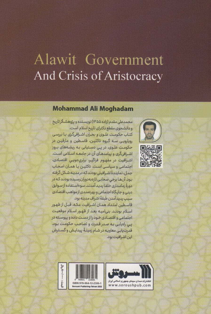 حکومت علوی و بحران اشرافی گری