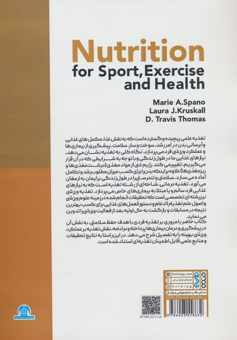 تغذیه در فعالیت ورزشی و تندرستی