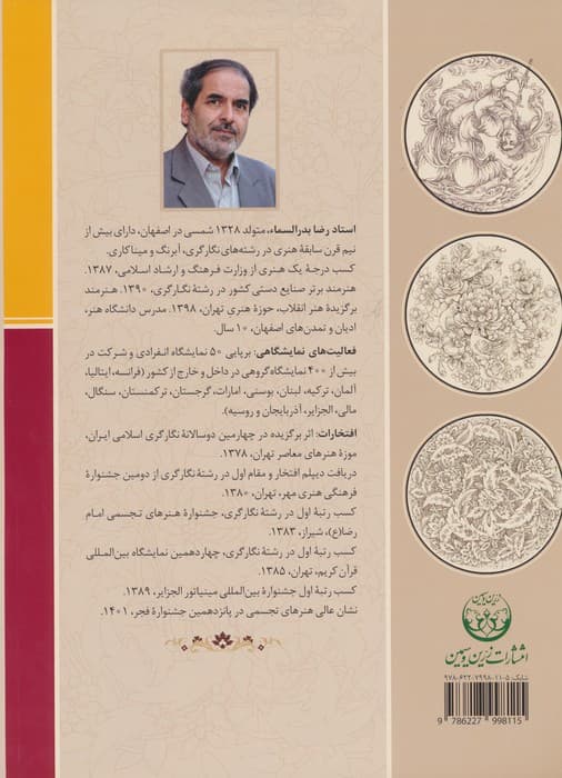 آموزش طراحی و نقاشی ایرانی (تصویرسازی،گل و مرغ،نقوش اسلیمی و گل های ختایی)