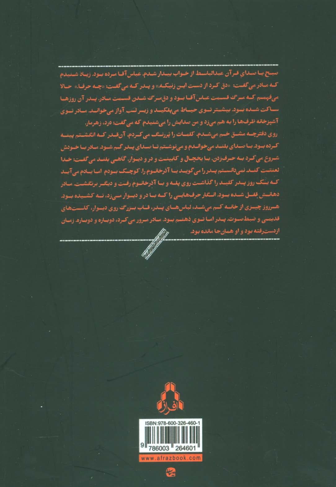 تکه های ساده ی من