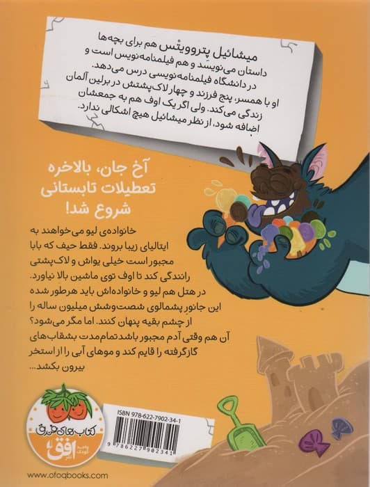 اوف خرابکار به سفر می رود (اوف خرابکار 2)