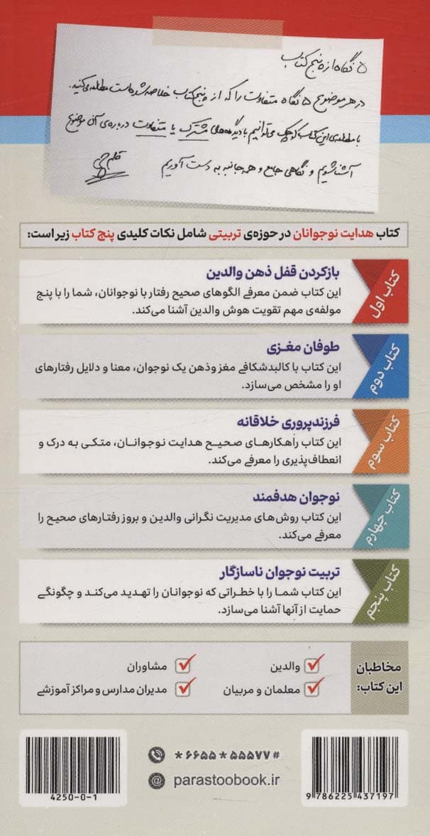 هدایت نوجوانان از پنج نگاه