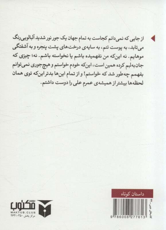 جهان آلبالویی