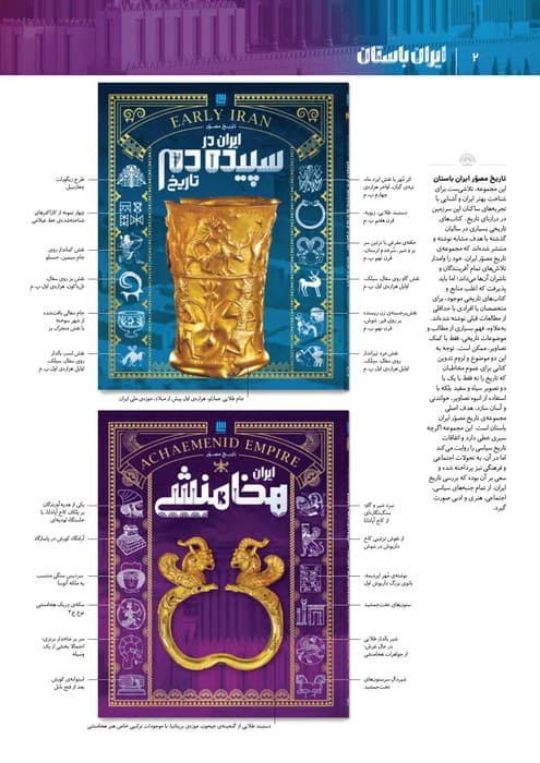 تاریخ مصور ایران باستان (4جلدی،باقاب)