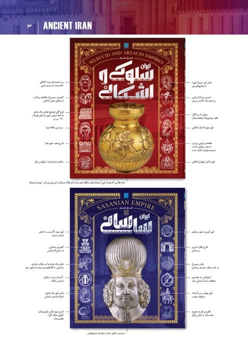 تاریخ مصور ایران باستان (4جلدی،باقاب)