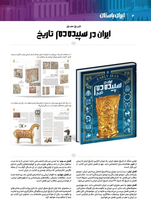 تاریخ مصور ایران باستان (4جلدی،باقاب)