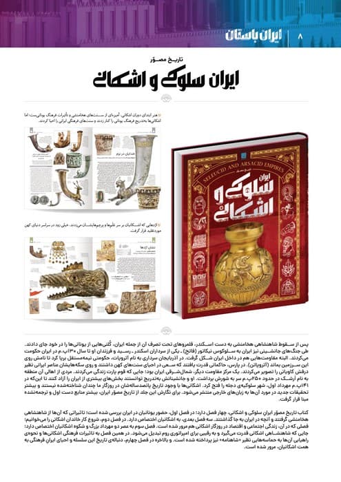 تاریخ مصور ایران باستان (4جلدی،باقاب)