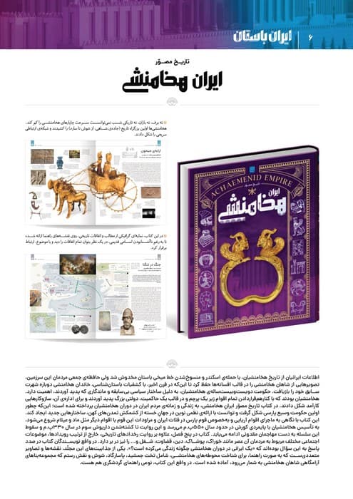 تاریخ مصور ایران باستان (4جلدی،باقاب)