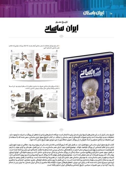 تاریخ مصور ایران باستان (4جلدی،باقاب)