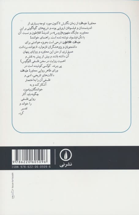 ضیافت افلاطون (راهنمای خواننده)